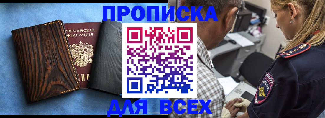 временная регистрация для всех в Нефтегорске